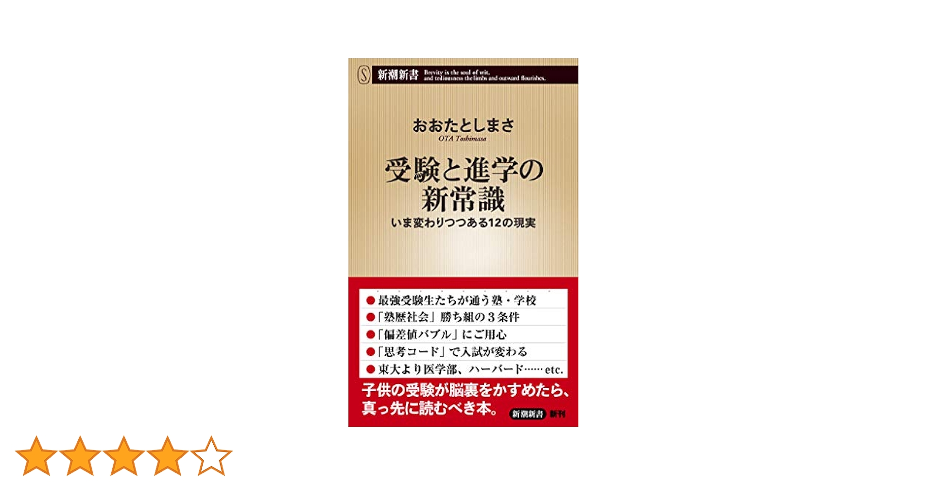Amazon.co.jp: 受験と進学の新常識 いま変わりつつある12の現実